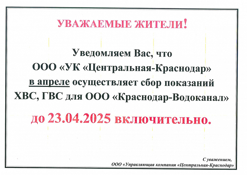 К сведению жителей МКД!